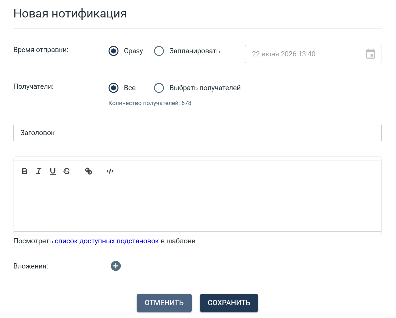 Экран отправки сообщения