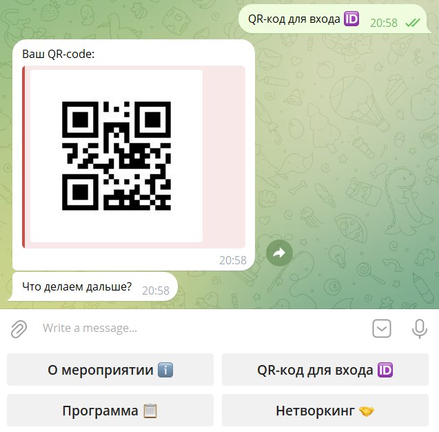 QR код для мероприятия